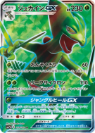 Carte Pokémon Japonaise Jungko-GX 051/050 Fairy Rise