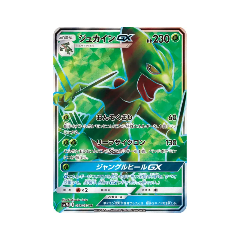 Carte Pokémon Japonaise Jungko-GX 051/050 Fairy Rise