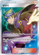 Carte Pokémon Japonaise Mortimer 055/050 Fairy Rise