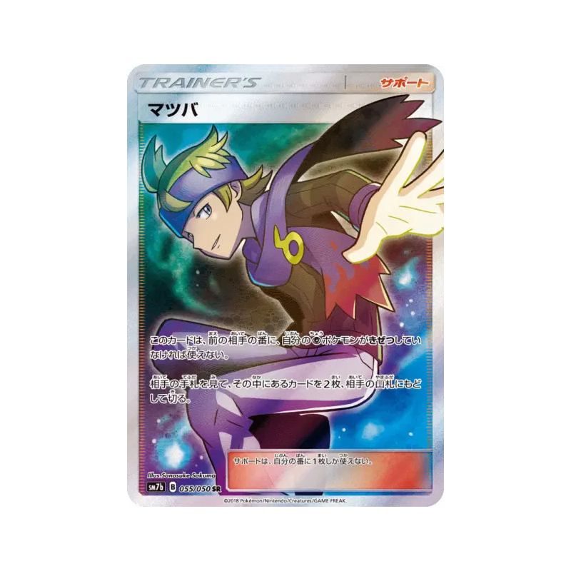 Carte Pokémon Japonaise Mortimer 055/050 Fairy Rise