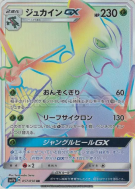 Carte Pokémon Japonaise Jungko-GX 057/050 Fairy Rise