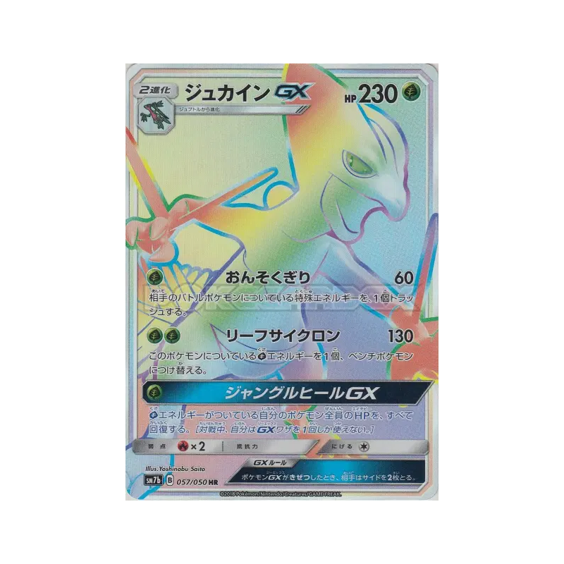 Carte Pokémon Japonaise Jungko-GX 057/050 Fairy Rise