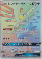 Carte Pokémon Japonaise Cryptéro-GX 058/050 Fairy Rise