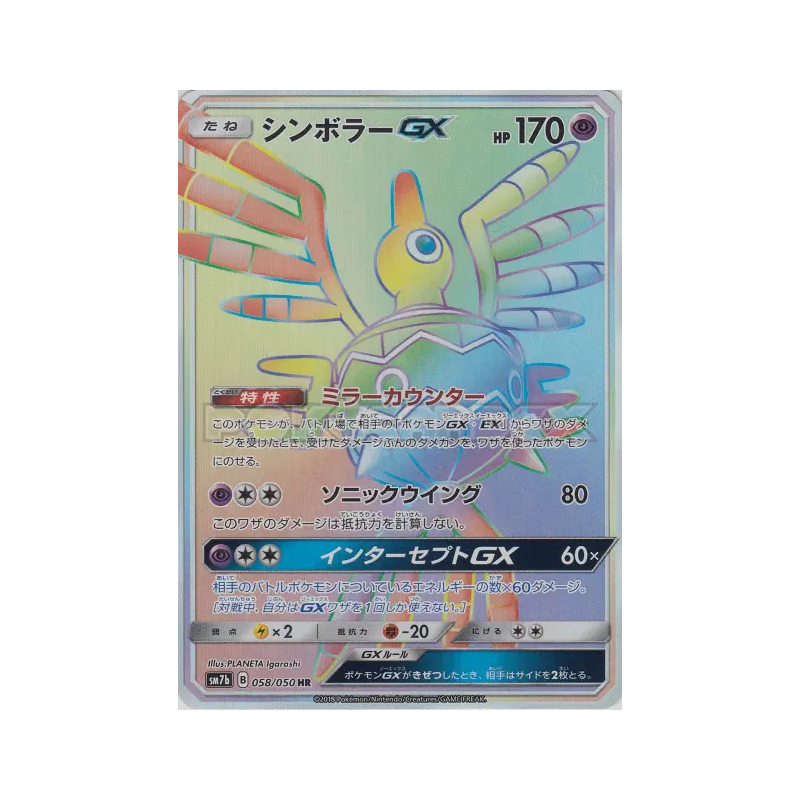 Carte Pokémon Japonaise Cryptéro-GX 058/050 Fairy Rise