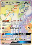 Carte Pokémon Japonaise Feunard d'Alola-GX 059/050 Fairy Rise