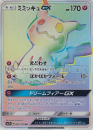 Carte Pokémon Japonaise Mimiqui-GX 060/050 Fairy Rise
