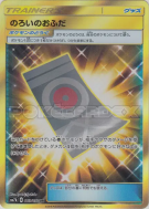 Carte Pokémon Japonaise Rune Sort 063/050 Fairy Rise
