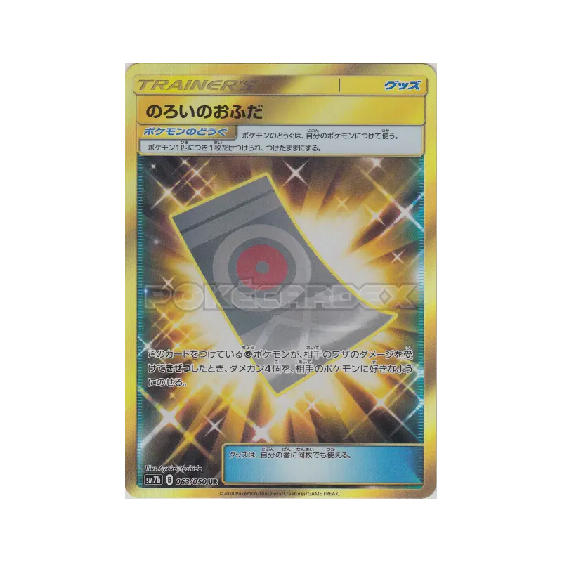 Carte Pokémon Japonaise Rune Sort 063/050 Fairy Rise