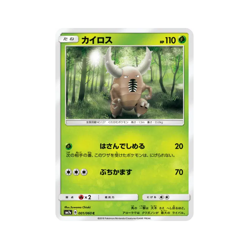 Carte Pokémon Japonaise Scarabrute 001/060 Thunderclap Spark