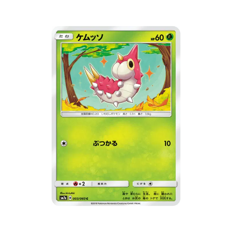 Carte Pokémon Japonaise Chenipotte 003/060 Thunderclap Spark