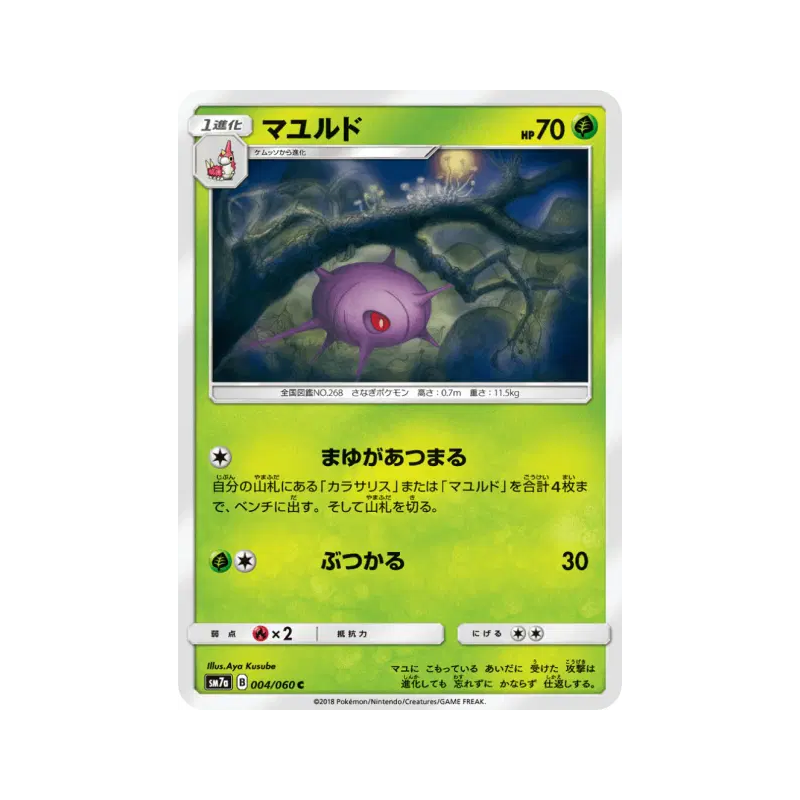 Carte Pokémon Japonaise Blindalys 004/060 Thunderclap Spark