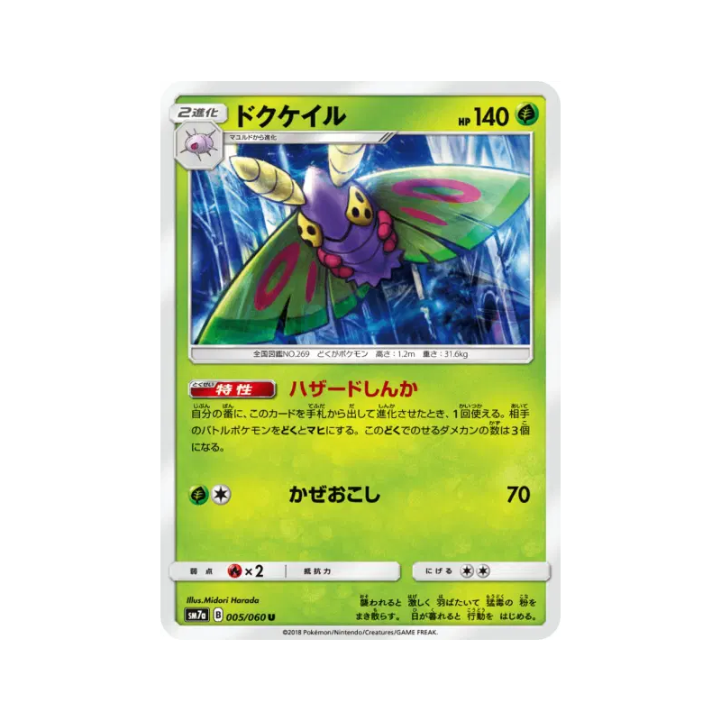 Carte Pokémon Japonaise Papinox 005/060 Thunderclap Spark