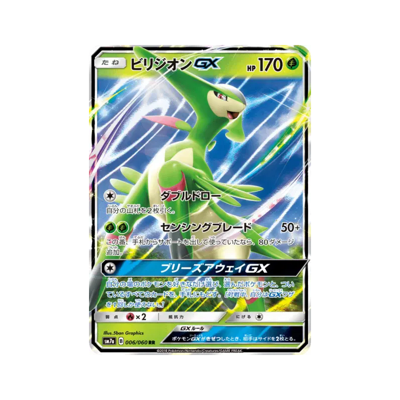 Carte Pokémon Japonaise Viridium-GX 006/060 Thunderclap Spark