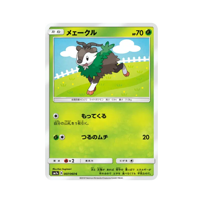 Carte Pokémon Japonaise Cabriolaine 007/060 Thunderclap Spark