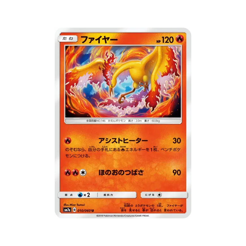 Carte Pokémon Japonaise Sulfura 010/060 Thunderclap Spark
