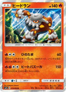 Carte Pokémon Japonaise Heatran 013/060 Thunderclap Spark