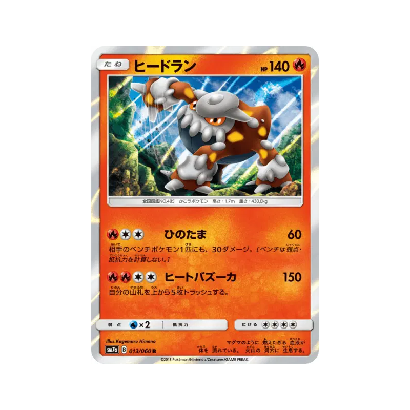 Carte Pokémon Japonaise Heatran 013/060 Thunderclap Spark