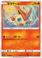Carte Pokémon Japonaise Victini 014/060 Thunderclap Spark