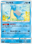 Carte Pokémon Japonaise Lokhlass 017/060 Thunderclap Spark