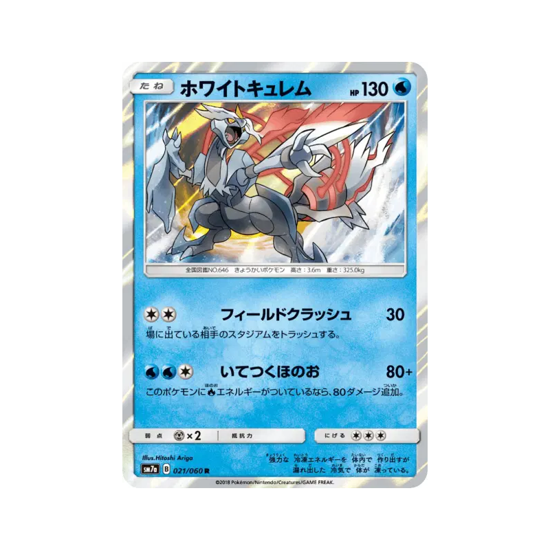 Carte Pokémon Japonaise Kyurem Blanc 021/060 Thunderclap Spark