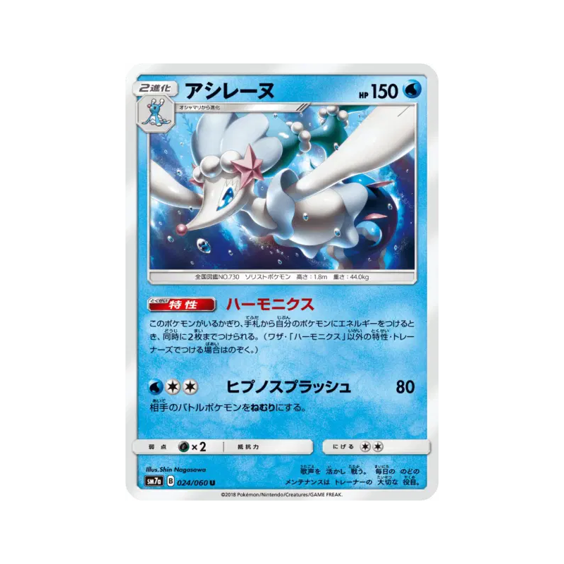 Carte Pokémon Japonaise Oratoria 024/060 Thunderclap Spark