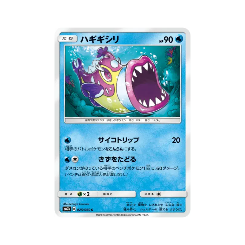 Carte Pokémon Japonaise Denticrisse 025/060 Thunderclap Spark