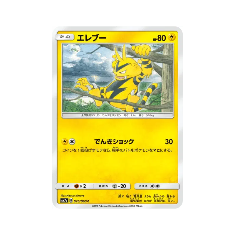 Carte Pokémon Japonaise Elektek 026/060 Thunderclap Spark