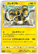 Carte Pokémon Japonaise Elekable 027/060 Thunderclap Spark