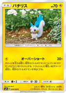 Carte Pokémon Japonaise Pachirisu 028/060 Thunderclap Spark