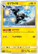 Carte Pokémon Japonaise Zéblitz 030/060 Thunderclap Spark