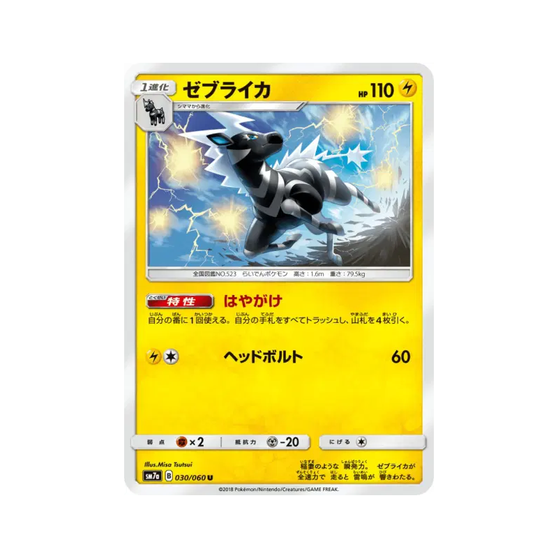 Carte Pokémon Japonaise Zéblitz 030/060 Thunderclap Spark