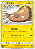 Carte Pokémon Japonaise Limonde 031/060 Thunderclap Spark