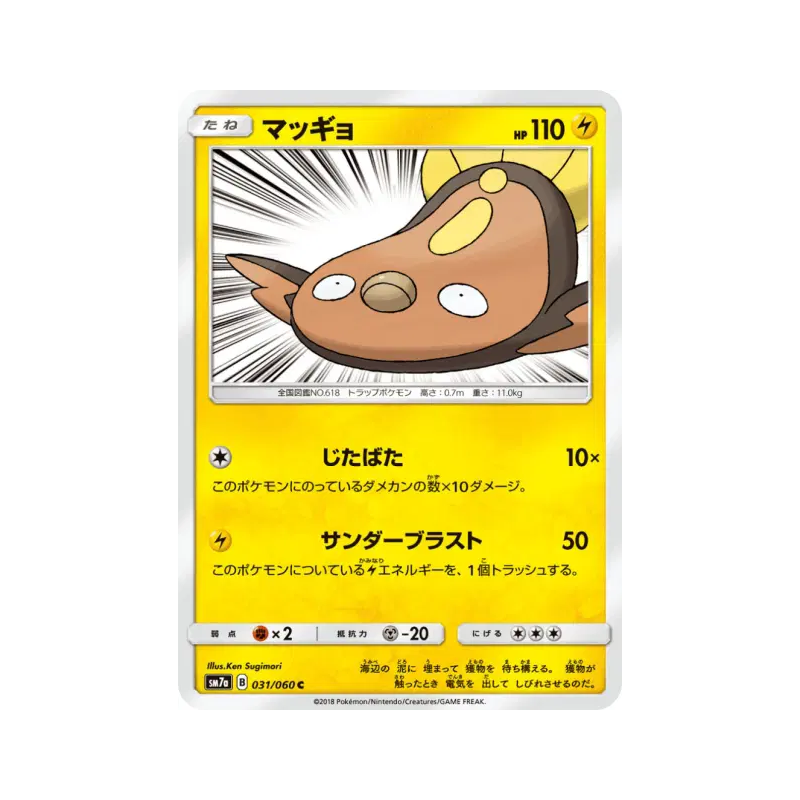 Carte Pokémon Japonaise Limonde 031/060 Thunderclap Spark
