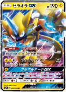 Carte Pokémon Japonaise Zeraora-GX 033/060 Thunderclap Spark