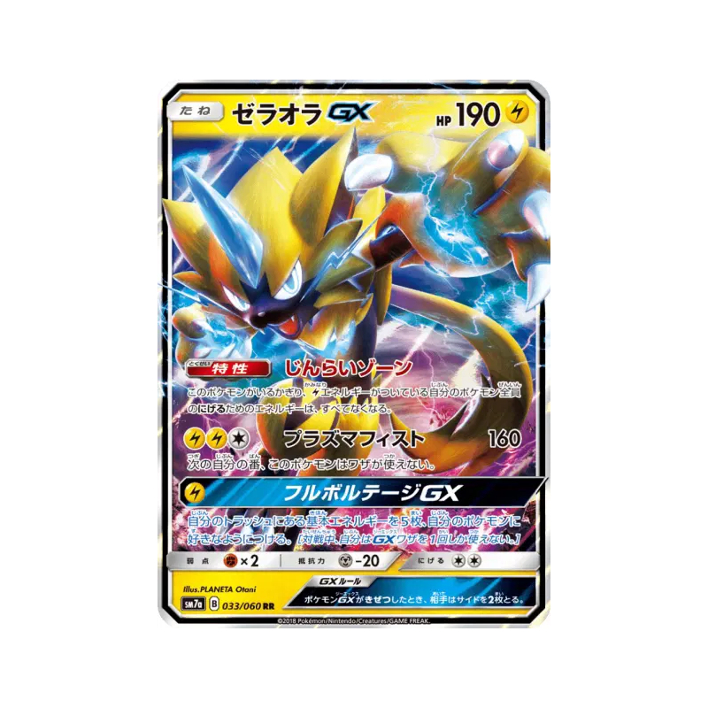 Carte Pokémon Japonaise Zeraora-GX 033/060 Thunderclap Spark