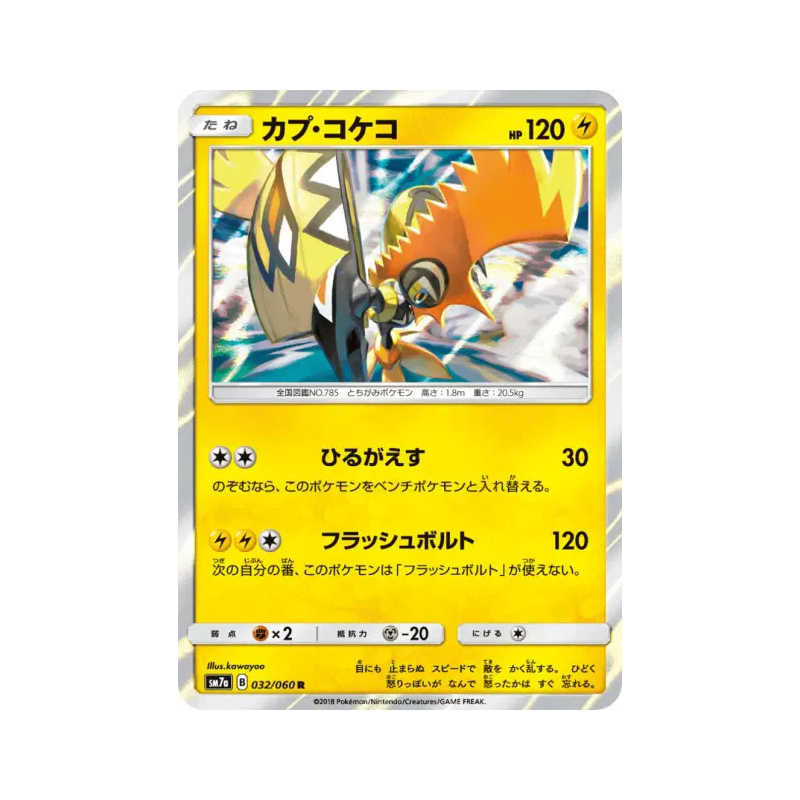Carte Pokémon Japonaise Tokorico 032/060 Thunderclap Spark