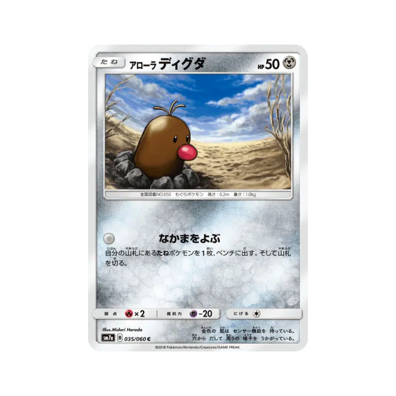 Carte Pokémon Japonaise Taupiqueur d'Alola 035/060 Thunderclap Spark