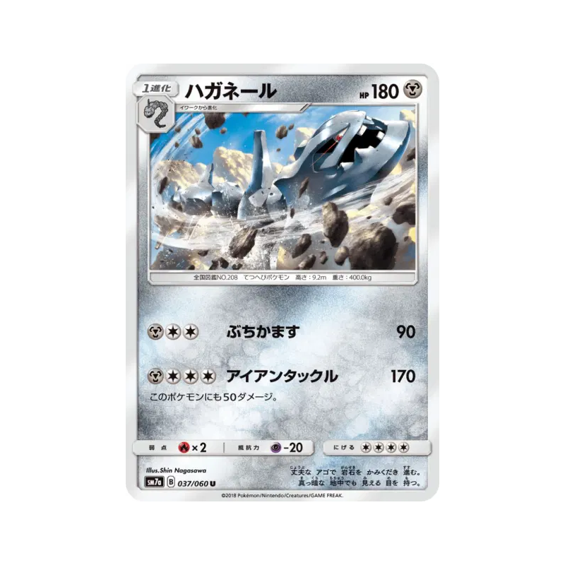 Carte Pokémon Japonaise Steelix 037/060 Thunderclap Spark