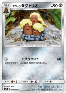 Carte Pokémon Japonaise Triopikeur d'Alola 036/060 Thunderclap Spark