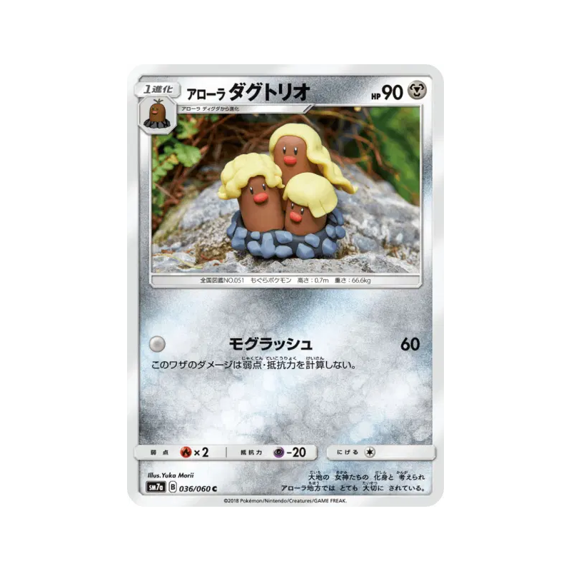 Carte Pokémon Japonaise Triopikeur d'Alola 036/060 Thunderclap Spark