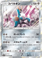 Carte Pokémon Japonaise Cobaltium 040/060 Thunderclap Spark