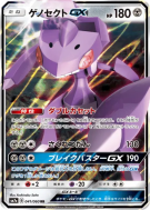 Carte Pokémon Japonaise Genesect-GX 041/060 Thunderclap Spark