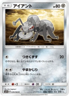 Carte Pokémon Japonaise Fermite 039/060 Thunderclap Spark