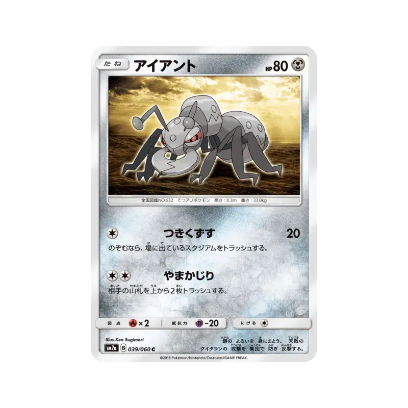 Carte Pokémon Japonaise Fermite 039/060 Thunderclap Spark