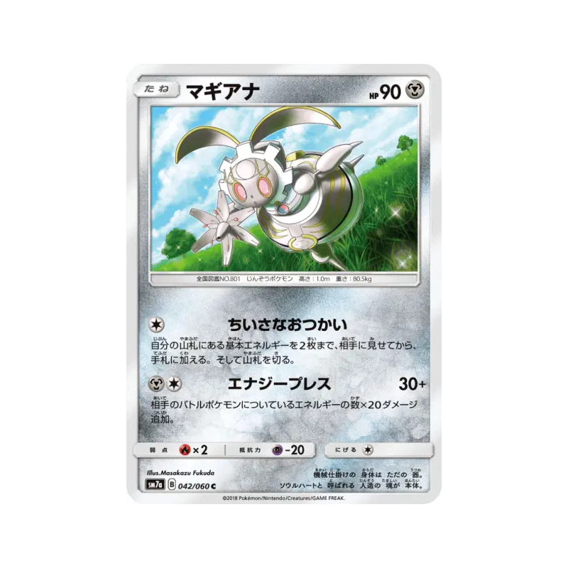 Carte Pokémon Japonaise Magearna 042/060 Thunderclap Spark