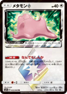 Carte Pokémon Japonaise Métamorph Prisme Étoile 043/060 Thunderclap Spark