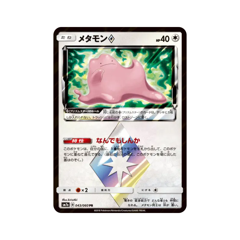 Carte Pokémon Japonaise Métamorph Prisme Étoile 043/060 Thunderclap Spark