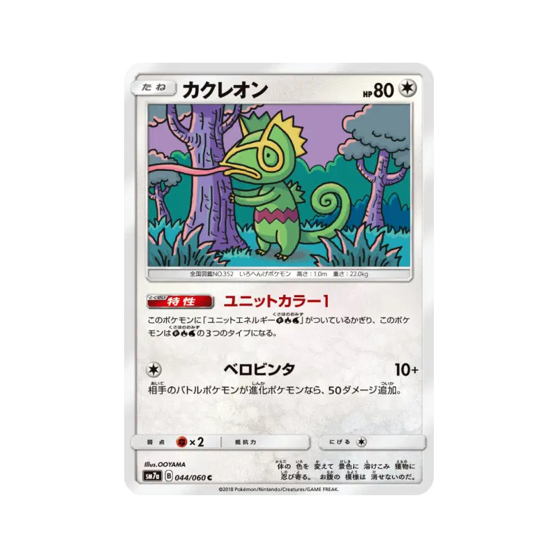 Carte Pokémon Japonaise Kecleon 044/060 Thunderclap Spark