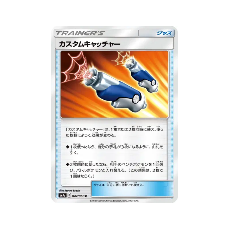 Carte Pokémon Japonaise Attrape-Perso 047/060 Thunderclap Spark
