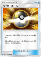 Carte Pokémon Japonaise Hyper Ball 049/060 Thunderclap Spark